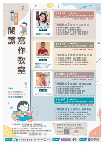 2025閱讀寫作教室系列講座