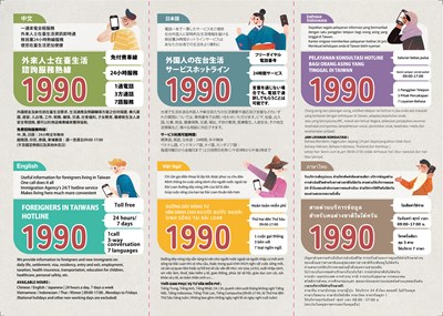 2025熱線宣導文字摺頁外框19900505202