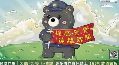 165反詐騙
