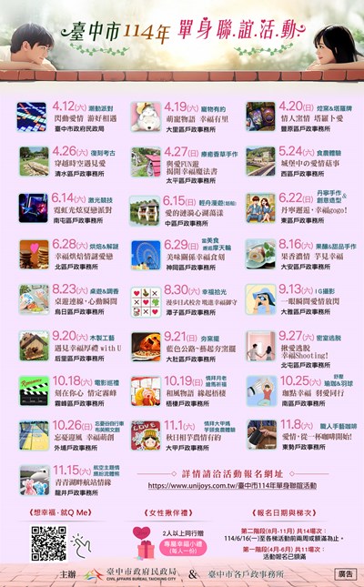 114年台中市單身聯誼第二場次