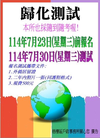 歸化測試海報7月