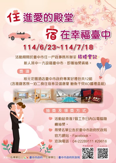 『住』進愛的殿堂~『宿』在幸福臺中