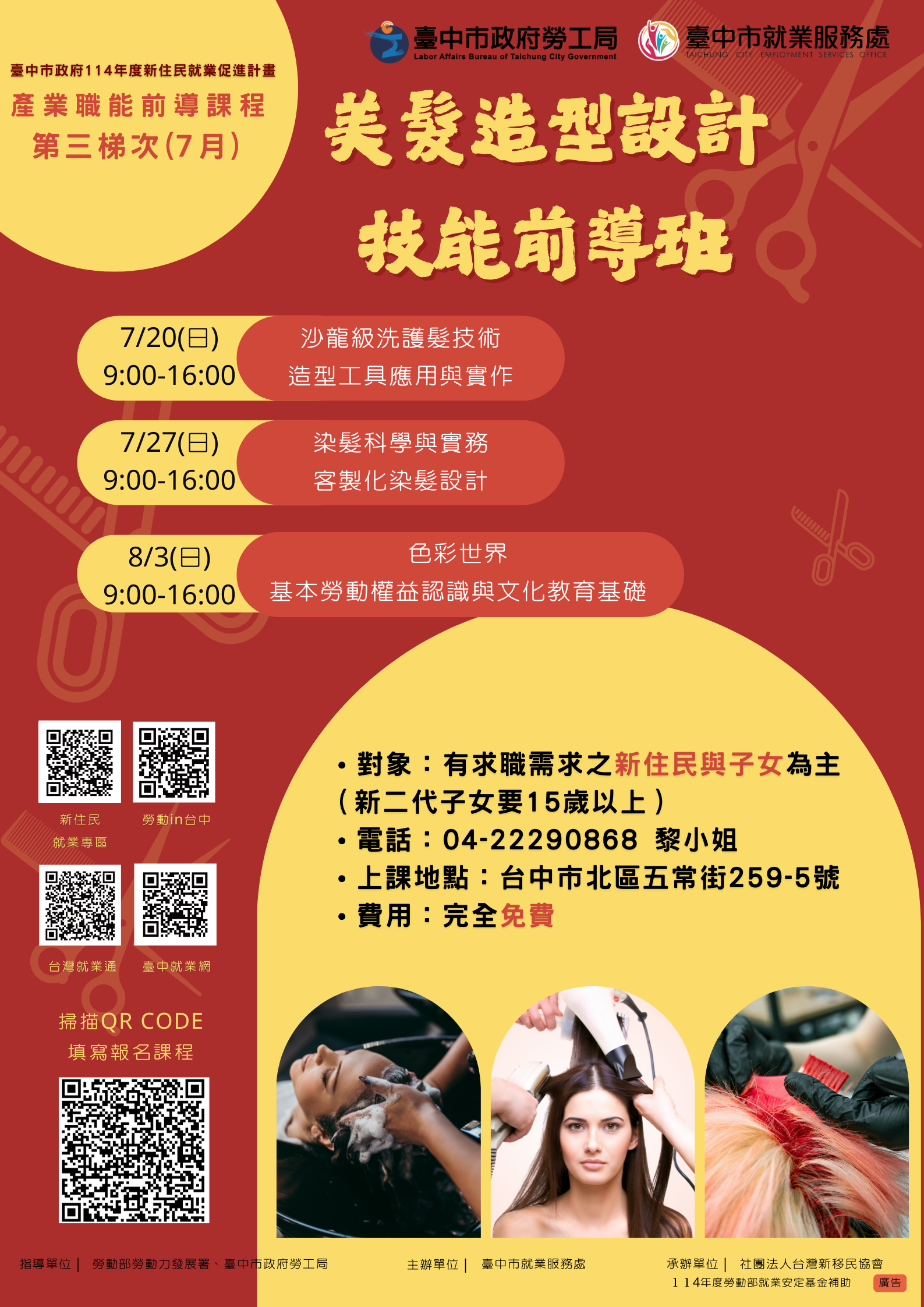 美髮造型前導班海報
