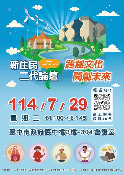 跨越文化 開創未來海報