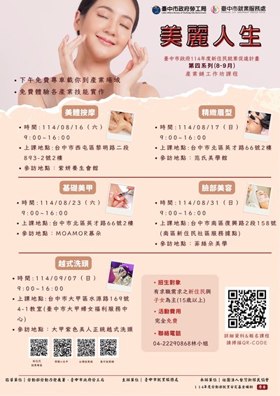 美麗人生產業鏈工作坊