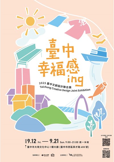 2025臺中文創設計聯合展海報