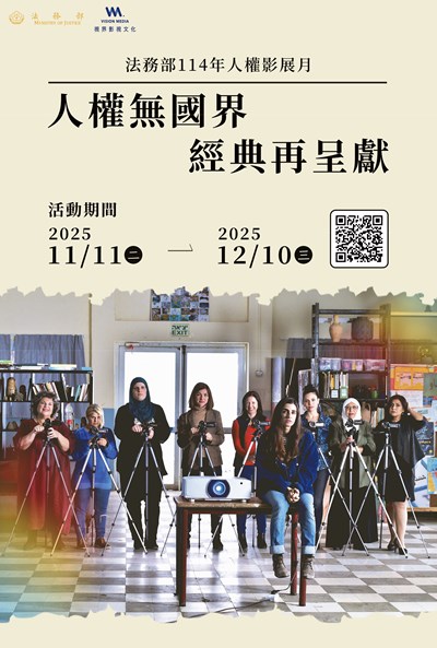 『114年人權影展月』