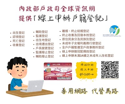 114線上申辦宣導