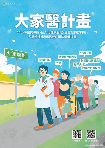 大家醫計畫照護網絡