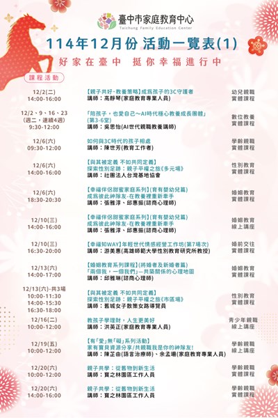 114年12月份活動一覽表1