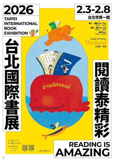 2026年第34屆台北國際書展