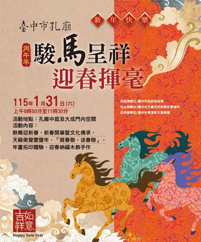 駿馬呈祥，迎春揮毫