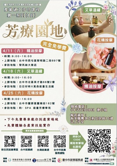 「芳療園地」DM