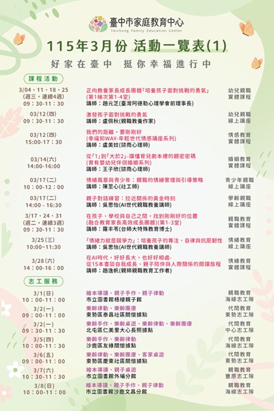 115年3月份活動一覽表圖檔1