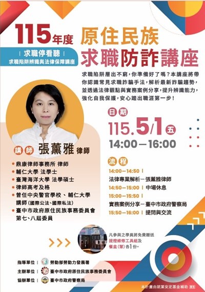 115年度原住民求職防詐講座dm