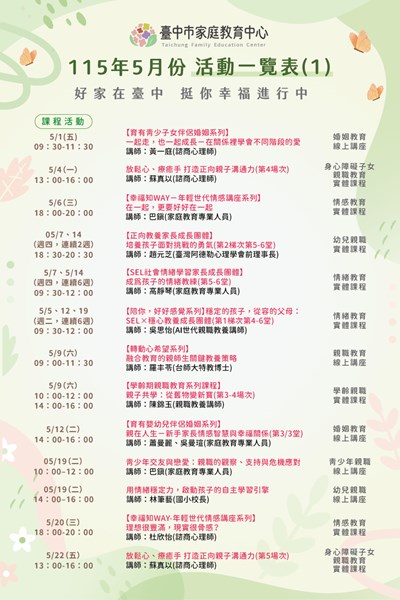 115年5月份活動一覽表1