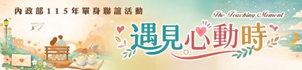遇見心動時活動宣傳圖