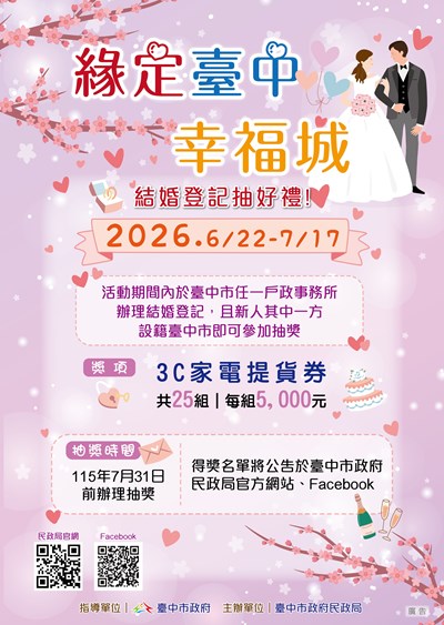 「緣定臺中幸福城」