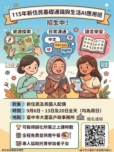 115年新住民基礎通識與生活AI應用班DM