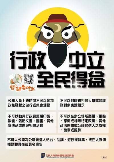 行政中立