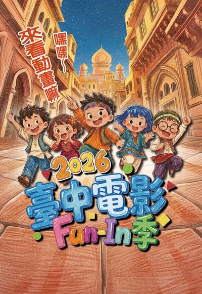 fun-in季主視覺圖_1