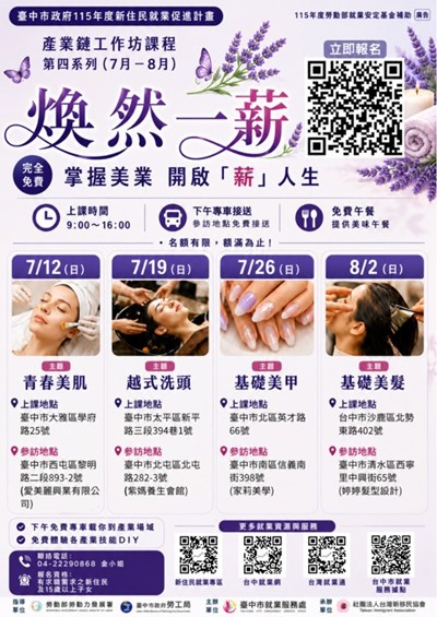 產業鏈工作坊~煥然一薪DM