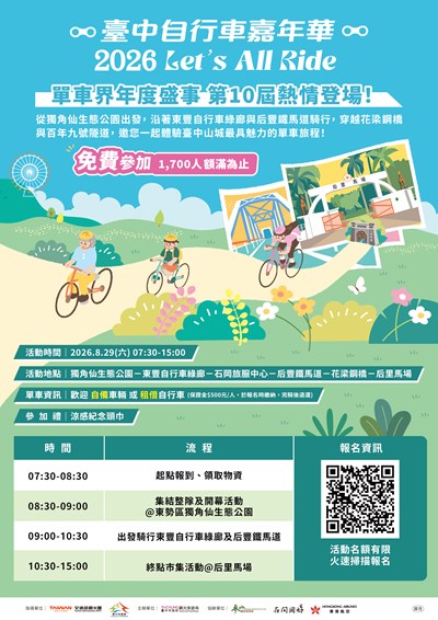 自行車嘉年華