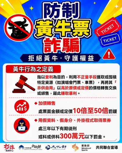 防制黃牛票詐騙宣導dm2