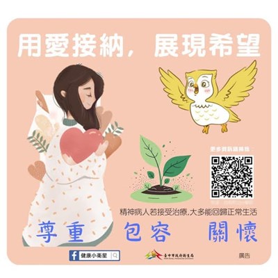 精神病去汙名化