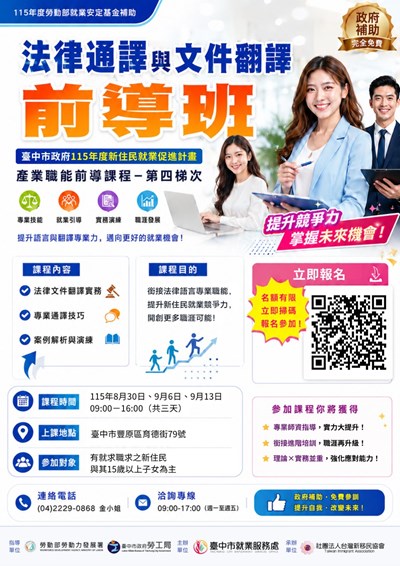 「法律通譯與文件翻譯前導班」DM