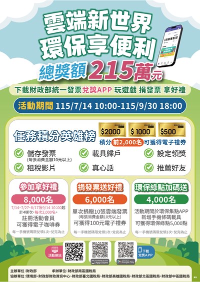 「雲端新世界 環保享便利」租稅宣導