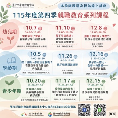 親職教育系列課程｜線上講座暖心登場