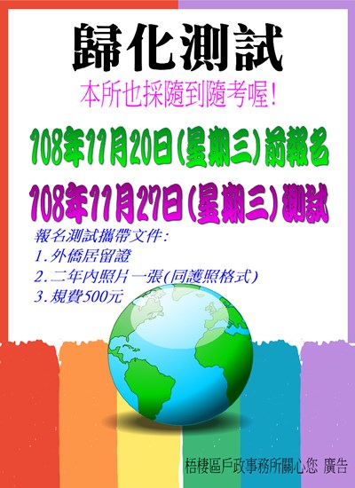 108歸化測試11月