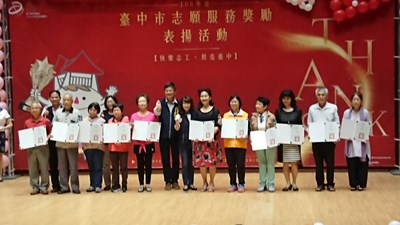 108年度臺中市志願服務獎勵表揚活動