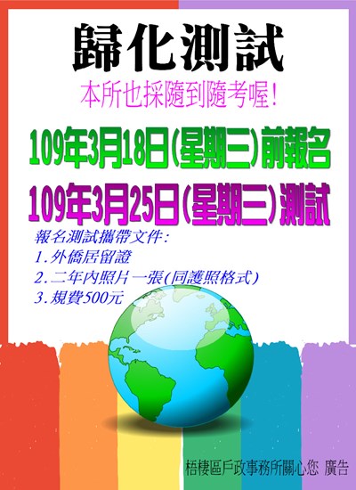 109歸化測試3月