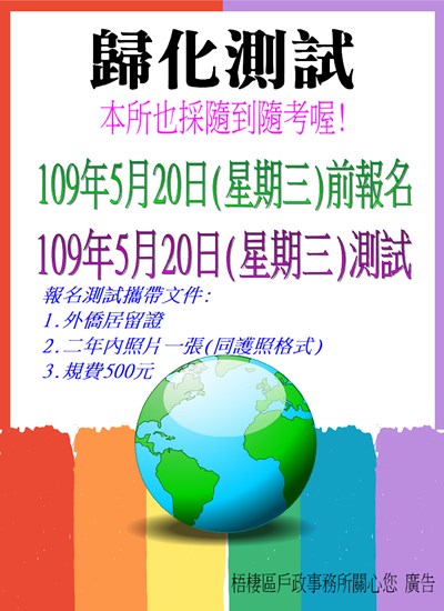 109歸化測試5月