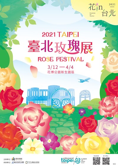 台北玫瑰展